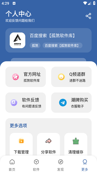孤煞软件库app下载-孤煞软件库官方版下载 Hero图