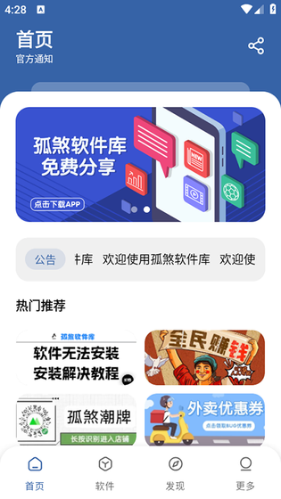 孤煞软件库app下载-孤煞软件库官方版下载 Hero图